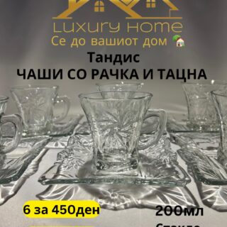 Тандис Чаши со рачка и тацна за вода 200мл