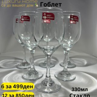 Goblet Сет чаши за вода 330мл