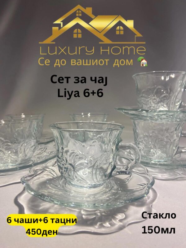 Сет чаши за чај "Liya" 6+6 150мл