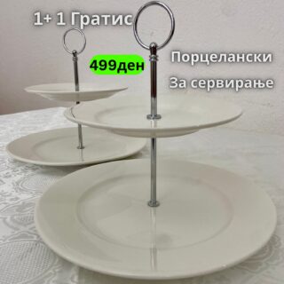 Сет 2 порцелан даски на спрат.